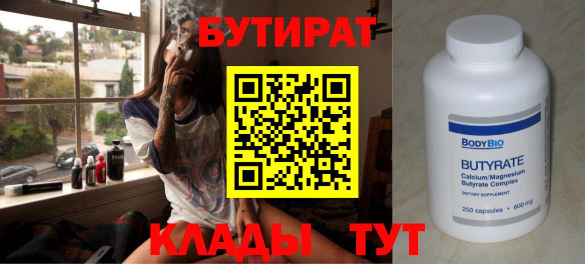 Беслан  БУТИРАТ 1.4BDO  Вход с VPN 