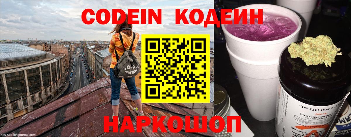 Кодеиновый сироп Lean напиток Lean (лин) Беслан