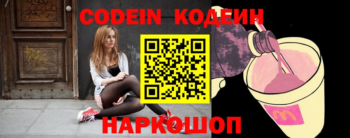 Беслан  Кодеин напиток Lean (лин)  Вход с VPN  Кодеиновый сироп Lean Purple Drank 