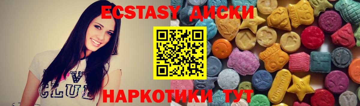 Ecstasy диски Беслан