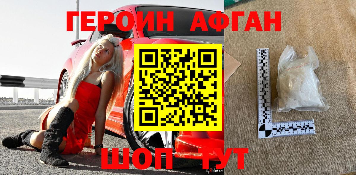ГЕРОИН белый  Вход с VPN  Беслан 