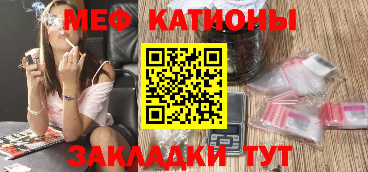 МЕФ мяу мяу  Вход с VPN  Мефедрон  МЯУ-МЯУ  МЕФ кристаллы  купить наркотики цена  Беслан 