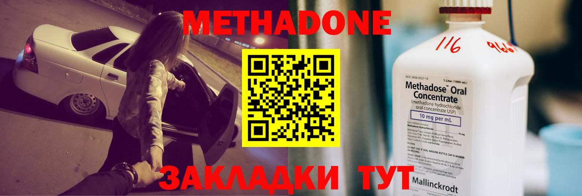Беслан  МЕТАДОН methadone  Метадон мёд  Вход с VPN 