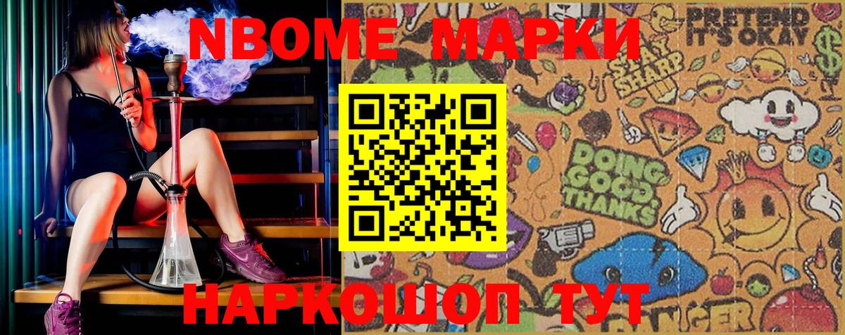 Марки NBOMe 1500мкг  Марки 25I-NBOMe  Беслан  хочу наркоту  Вход с VPN  Марки NBOMe 1500мкг 